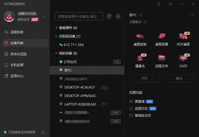 远控软件哪款最适合远程游戏不朽情缘平台推荐盘点几款(图4)
