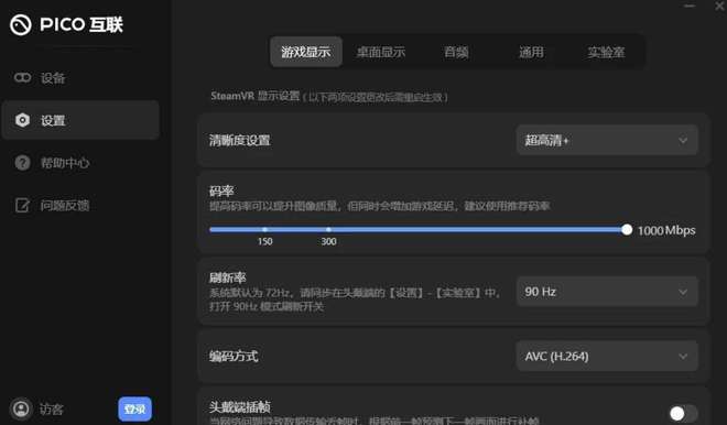 10开始推送上线多窗口增强了游戏画质不朽情缘电子游戏PICO互联 103(图3)